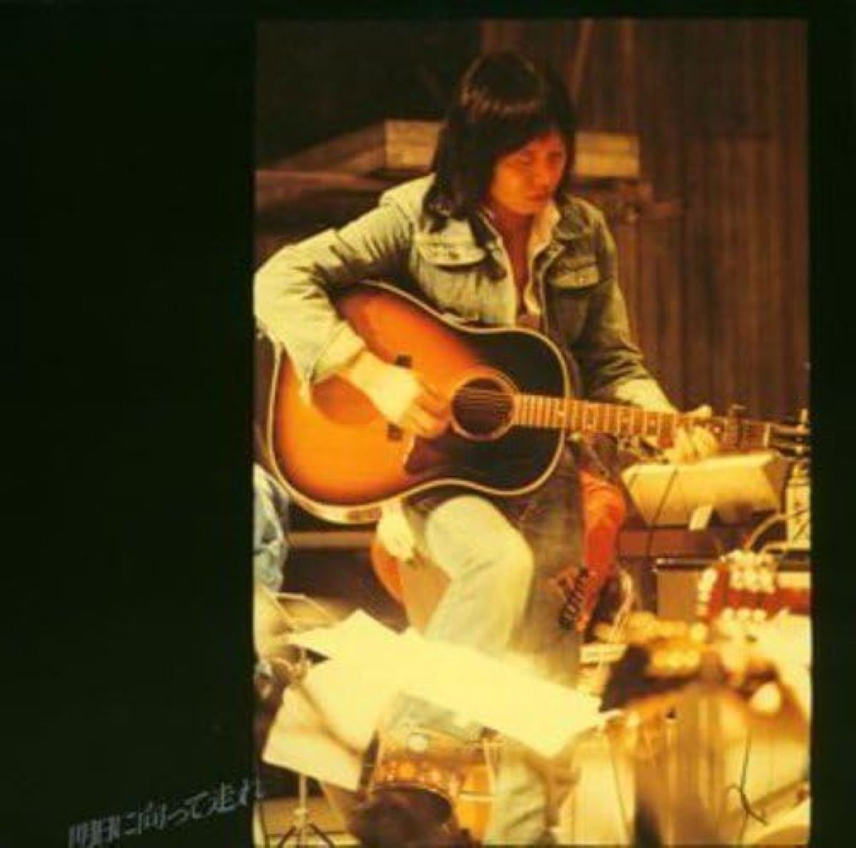 明日に向って走れ (1976)
