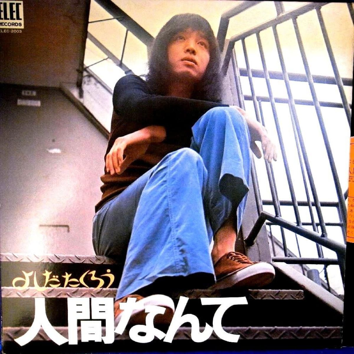 人間なんて (1971)
